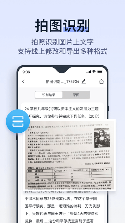 拍试卷官方版 拍试卷app下载