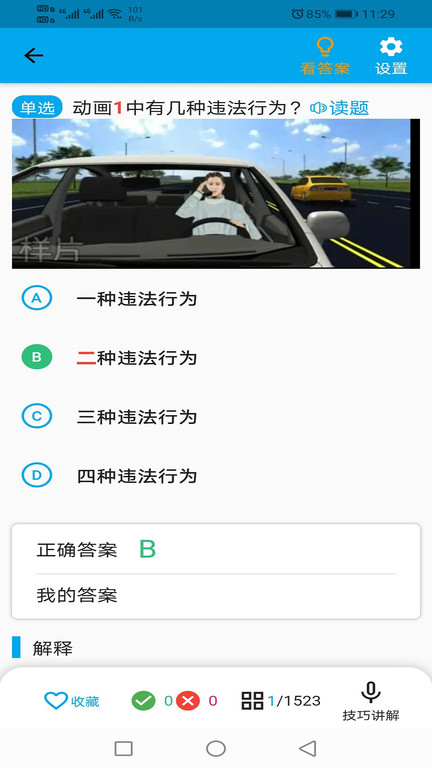 驾校科目一科目四软件