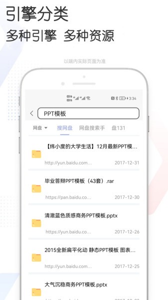 资源快搜app