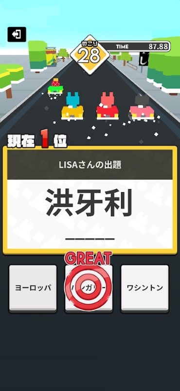 汉字竞速游戏
