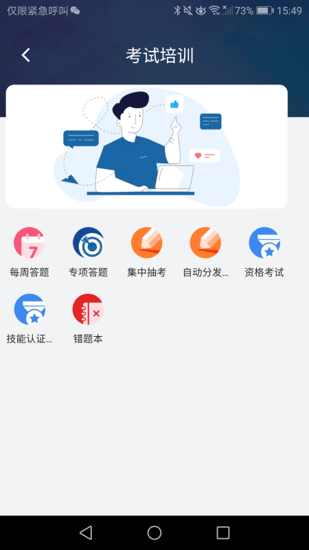 安全e点通官方版
