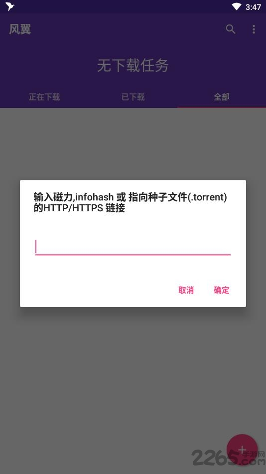 风翼2019最新版本下载