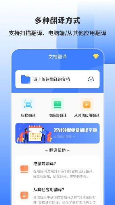 ai扫描翻译王app下载