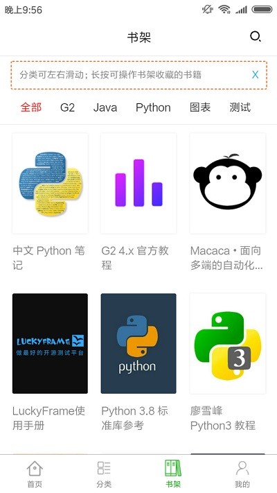 码农书栈app