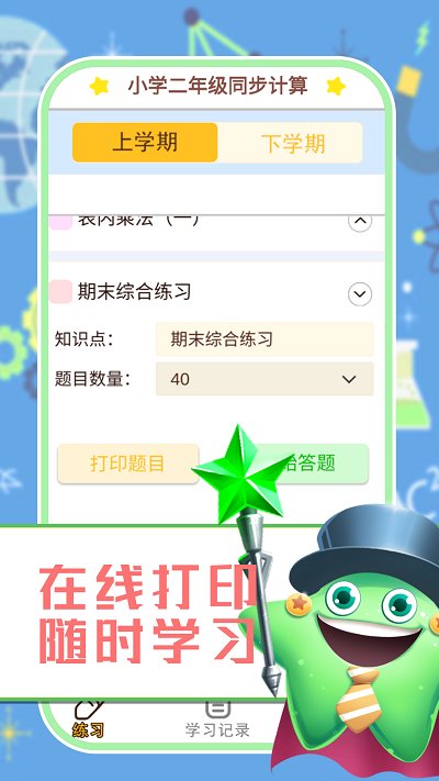 数学同步习题app下载