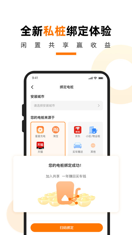 星星充电app官方版