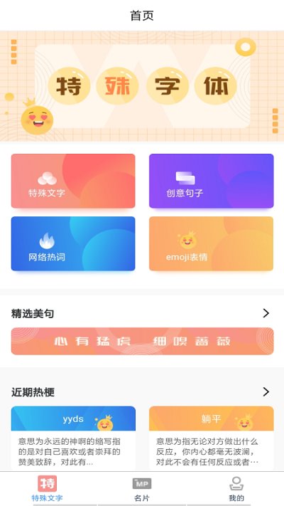 特殊文字名片助手最新版