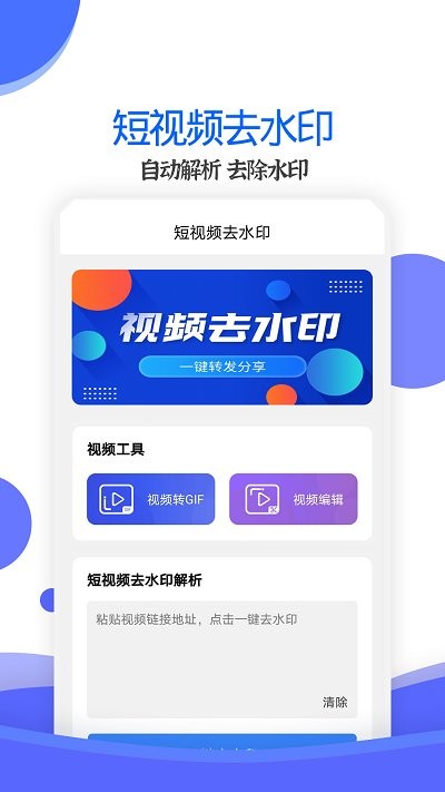 视频去水印纯净版app下载