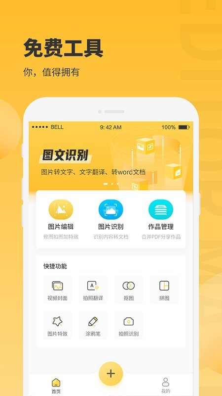 小鹿图片编辑app(改名为图片编辑大师)