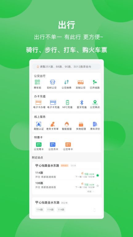 焦作公交此行app