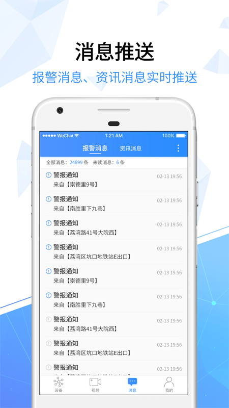 天翼看家行业版官方下载