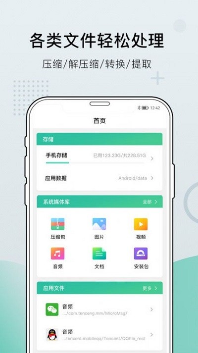 小熊文件工具箱手机版 小熊文件工具箱app下载