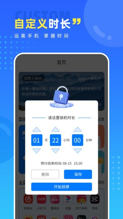 戒手机护眼睛app