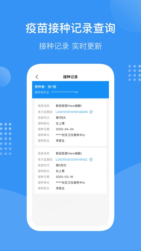 首都疫苗服务官方版 首都疫苗服务app下载最新版