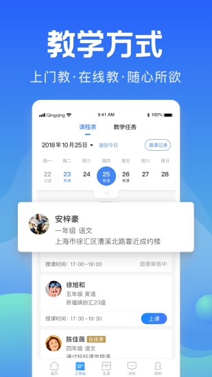 轻轻老师app最新教师端
