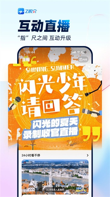z视介客户端