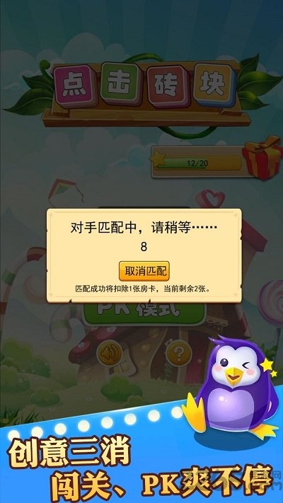 点击砖块游戏