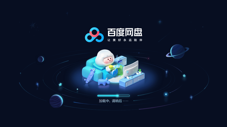 百度云tv版(百度网盘)