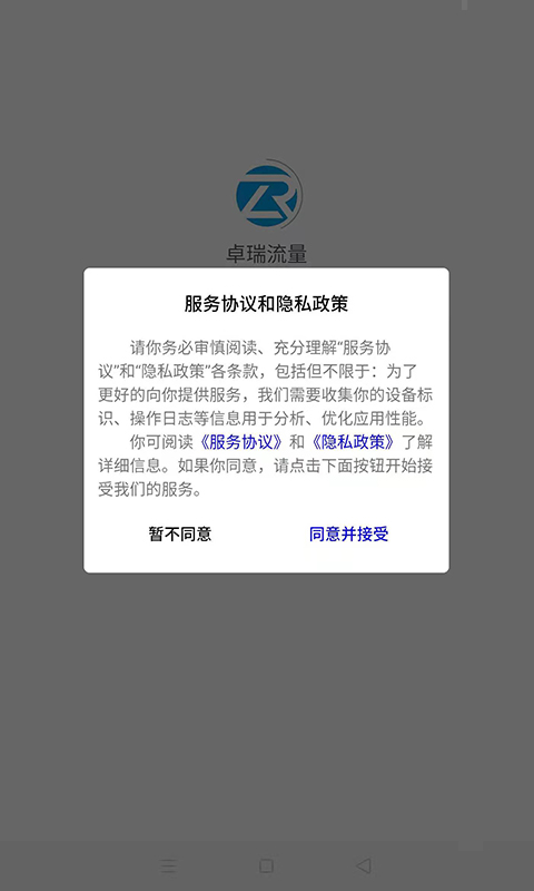 睿翔流量官方版 睿翔流量app下载