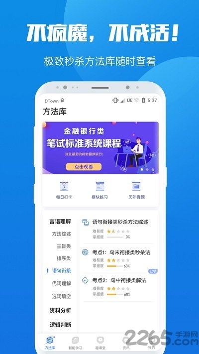 魔方公考最新版本