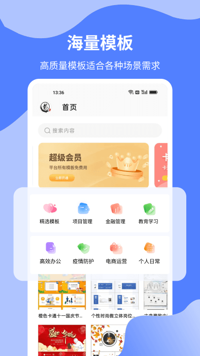 word文档制作专业版手机版