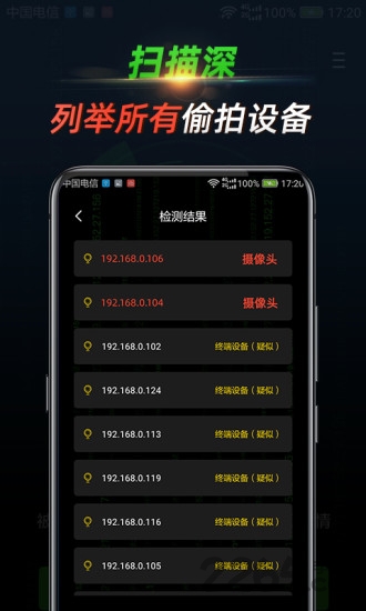 探针app官方版