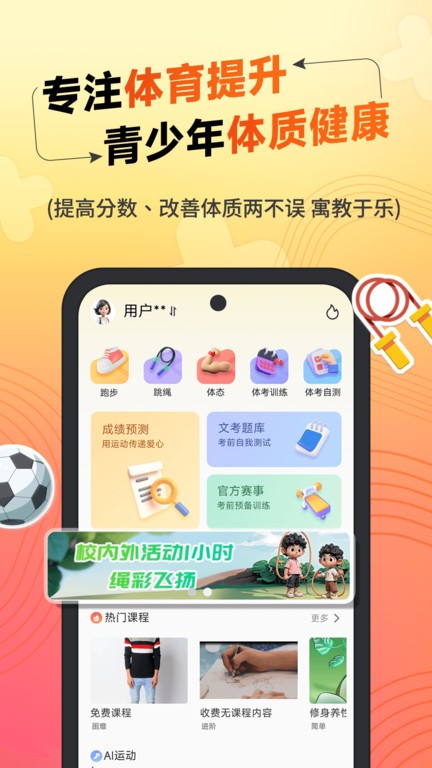 达运动中考体育训练app