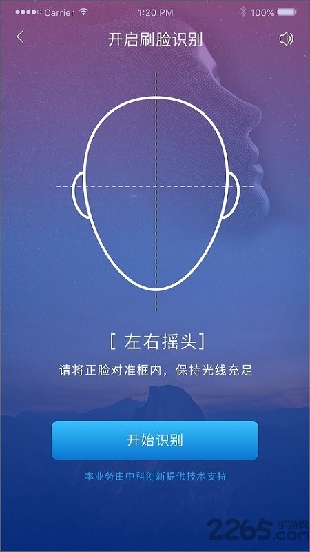 智能身份验证手机版下载