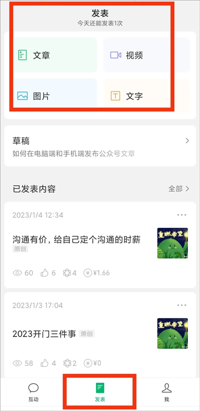 订阅号助手发布文章教程 订阅号助手发布文章方法