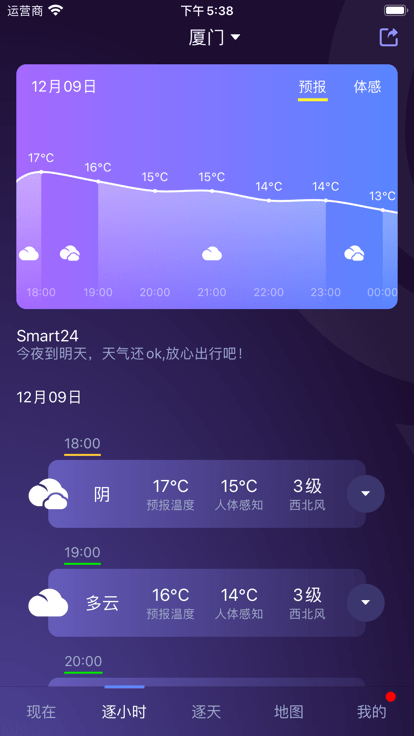 中国天气网官方版下载