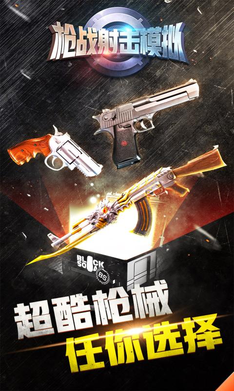 枪战射击模拟正版