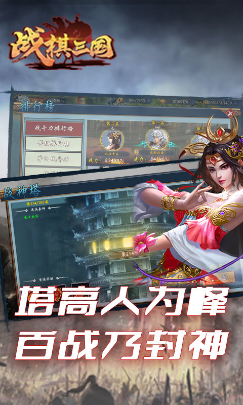 战棋三国手游九游版