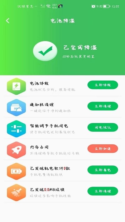 手机省电王app