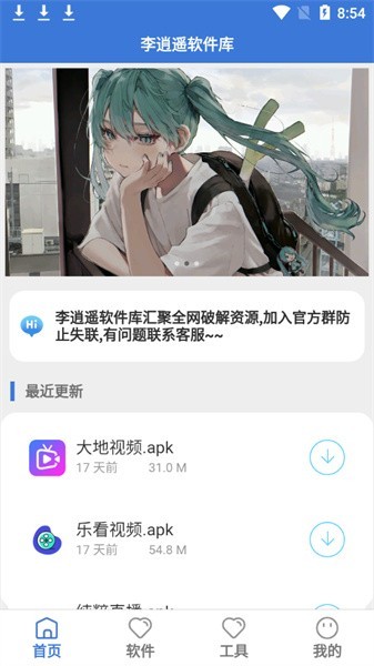 李逍遥软件库官方版
