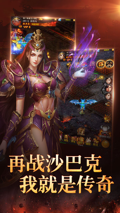 攻沙传奇手游