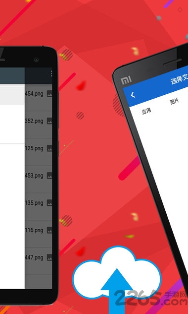 实时快传app