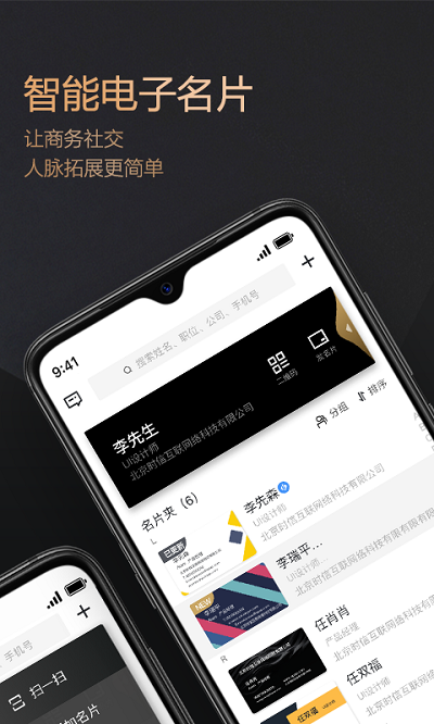 名片派软件