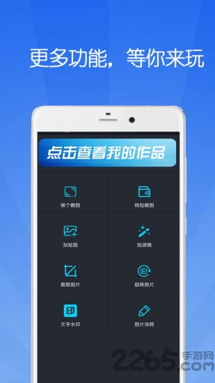 微商万能截图王免费版