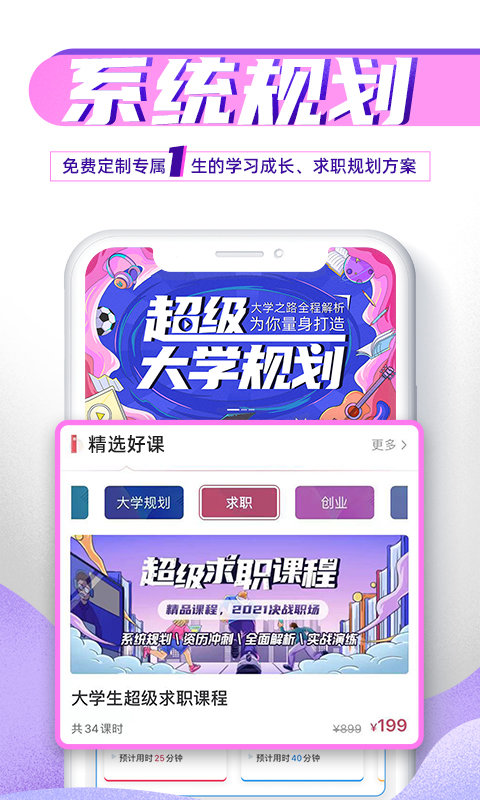 完美大学官方版