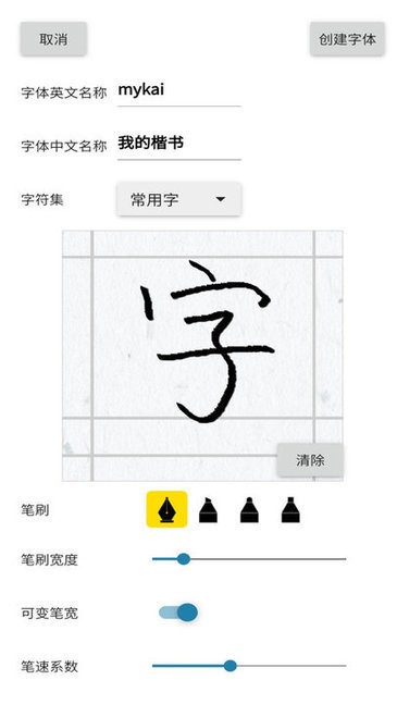 我的字体软件