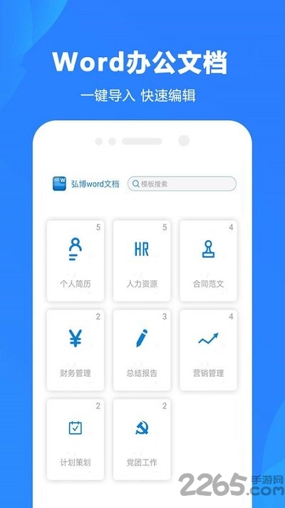 word制作大师手机版 word制作大师app下载