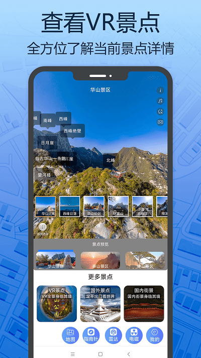天眼三维地图app官方版