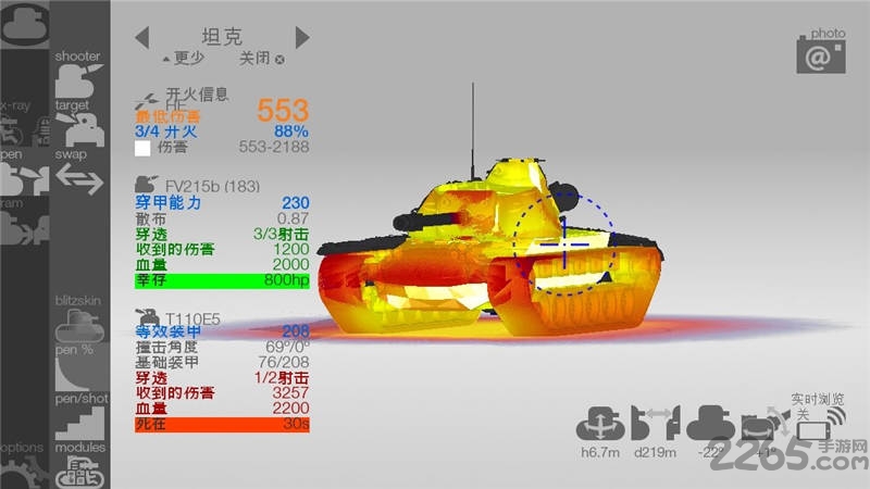 装甲检查员最新版2025(armorinspector)