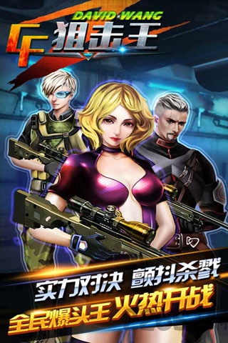 cf狙击王最新版