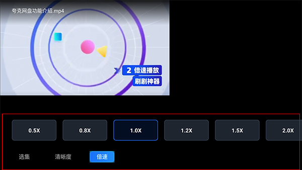 夸克网盘tv版app使用教程