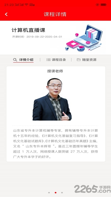 爱升本app