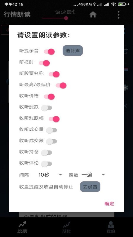 股票行情朗读播报软件