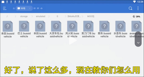 印尼巴士模拟器加车辆MOD教程 印尼巴士模拟器怎么加车辆MOD