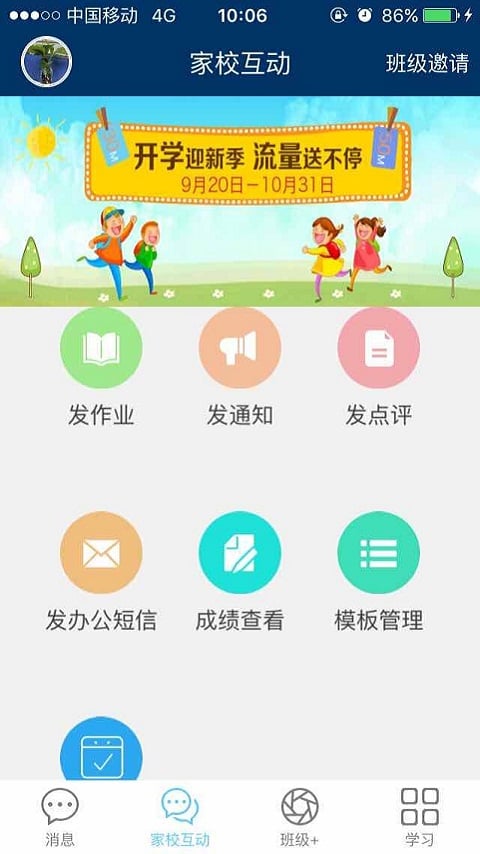 江苏和教育教师版app