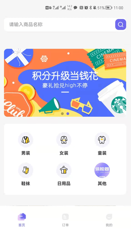 体检圈app